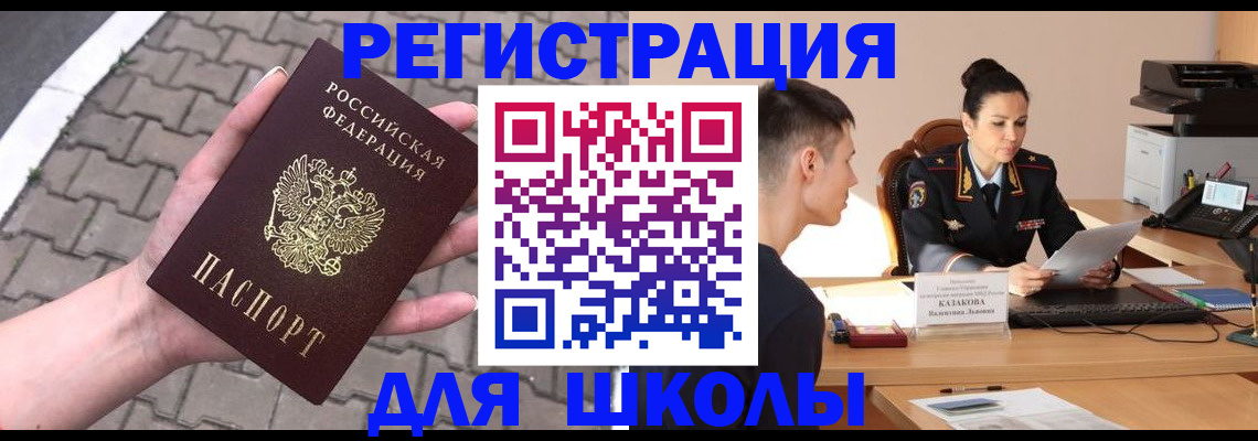 временная прописка в Новосибирске
