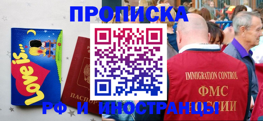 временная регистрация для всех в Новосибирске