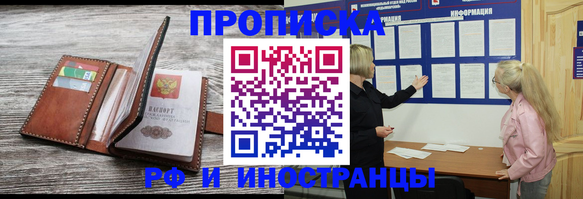 временная регистрация адрес в Новосибирске