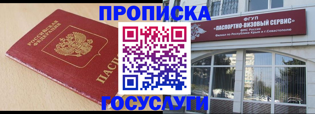 временная регистрация для всех в Новосибирске